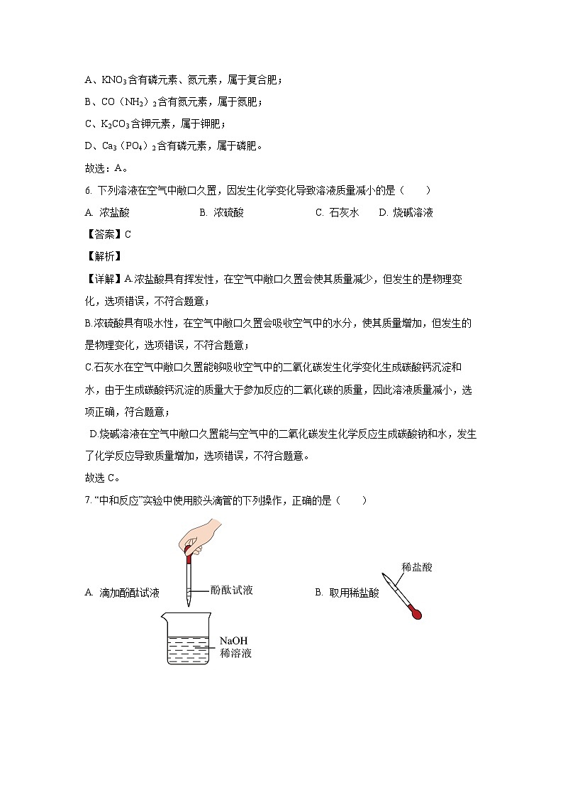 [化学]江苏省苏州市振华中学校2023-2024学年九年级下学期第七章课堂练习(3月月考)试题(解析版)03