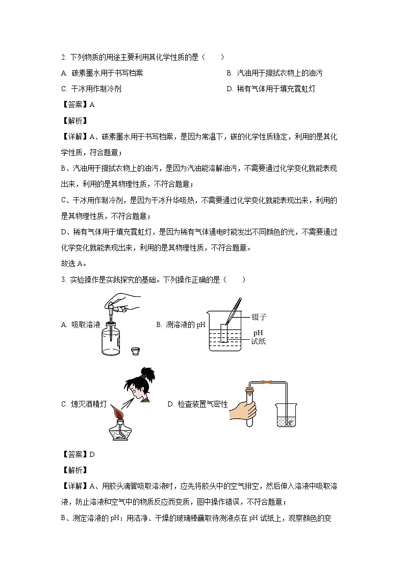 [化学]陕西省渭南市2024年初中学业水平考试全真模拟(七)(解析版)02
