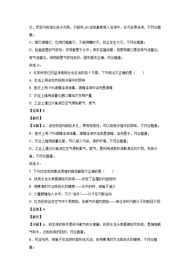 [化学]陕西省渭南市2024年初中学业水平考试全真模拟(七)(解析版)03