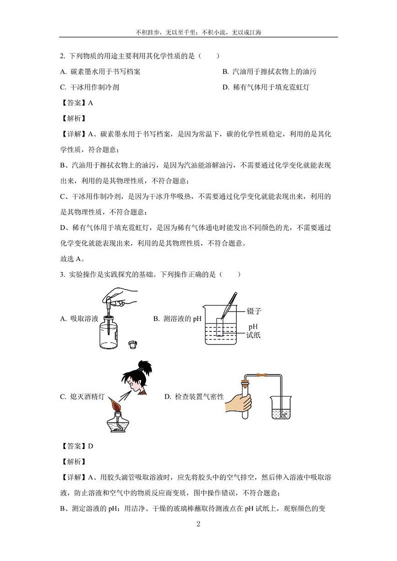 [化学]陕西省渭南市2024年初中学业水平考试全真模拟(七)(解析版)02