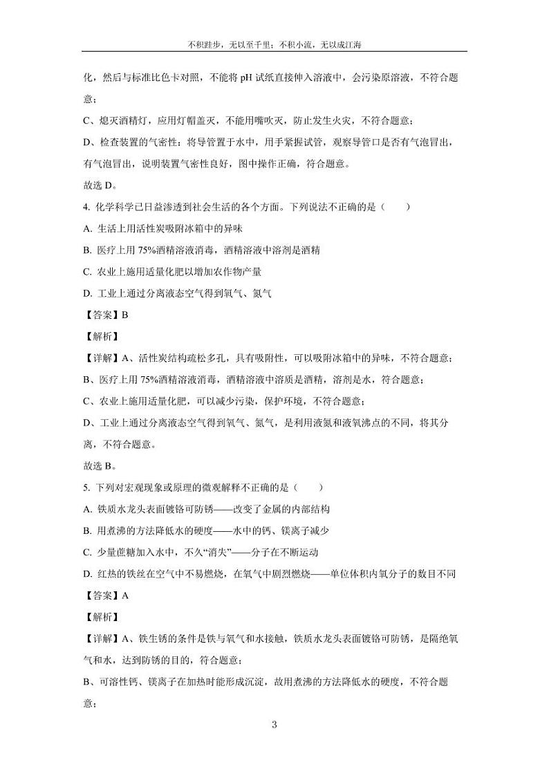 [化学]陕西省渭南市2024年初中学业水平考试全真模拟(七)(解析版)03