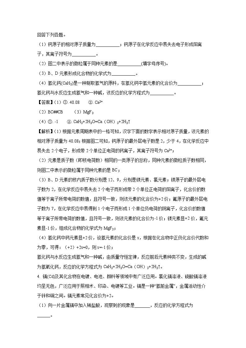 [化学]四川省达州市达川区2023—2024学年下学期九年级教育质量监测(中考适应性试题)(解析版)第3页