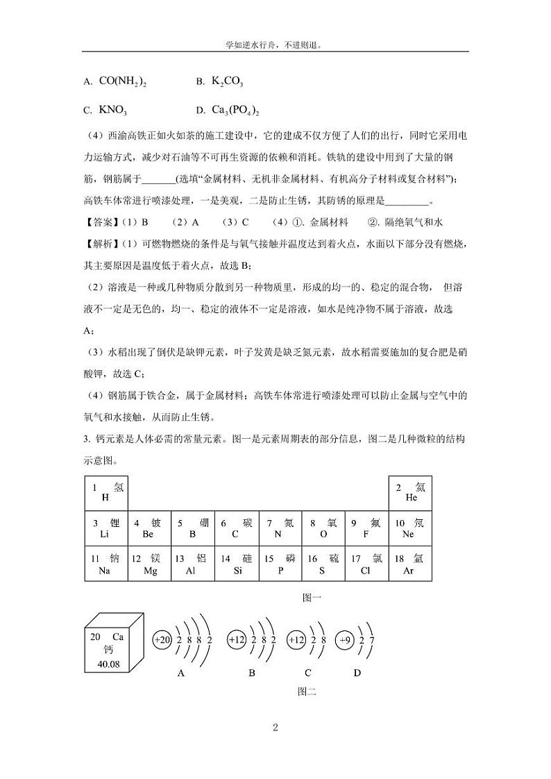 [化学]四川省达州市达川区2023—2024学年下学期九年级教育质量监测(中考适应性试题)(解析版)02