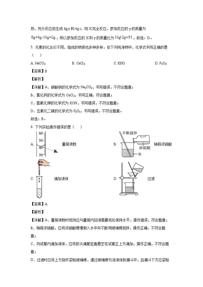 [化学][一模]海南省省直辖县级行政单位澄迈县2024年中考试题(解析版)02