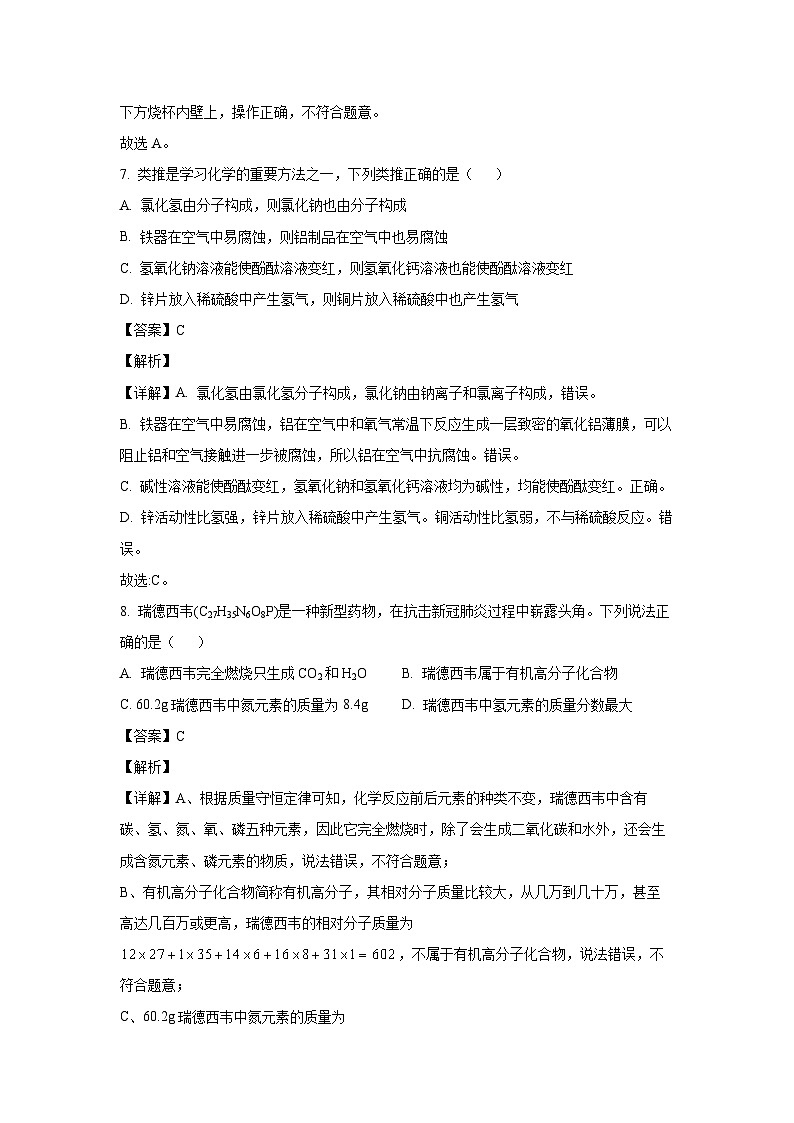 [化学][一模]海南省省直辖县级行政单位澄迈县2024年中考试题(解析版)03