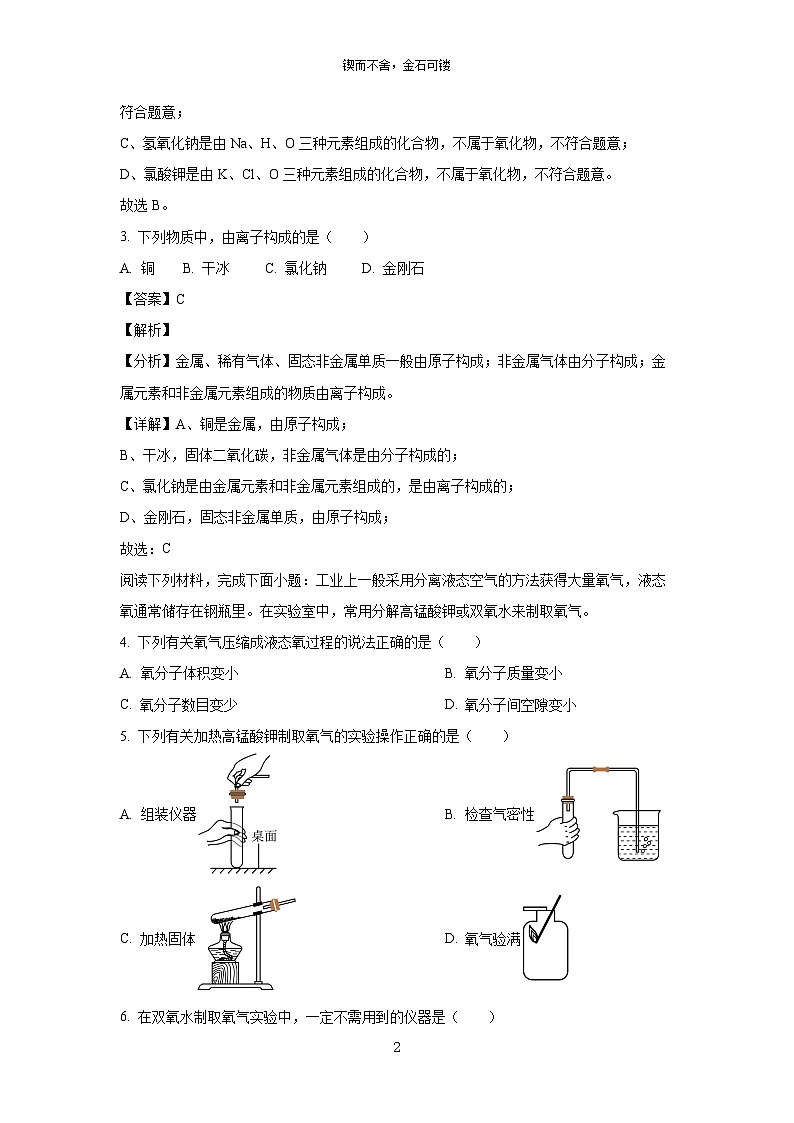 [化学][一模]江苏省苏州市高新区2024年中考考试理科综合试题(解析版)02