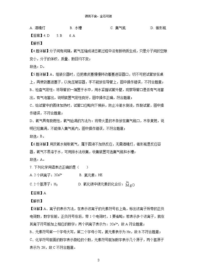[化学][一模]江苏省苏州市高新区2024年中考考试理科综合试题(解析版)03