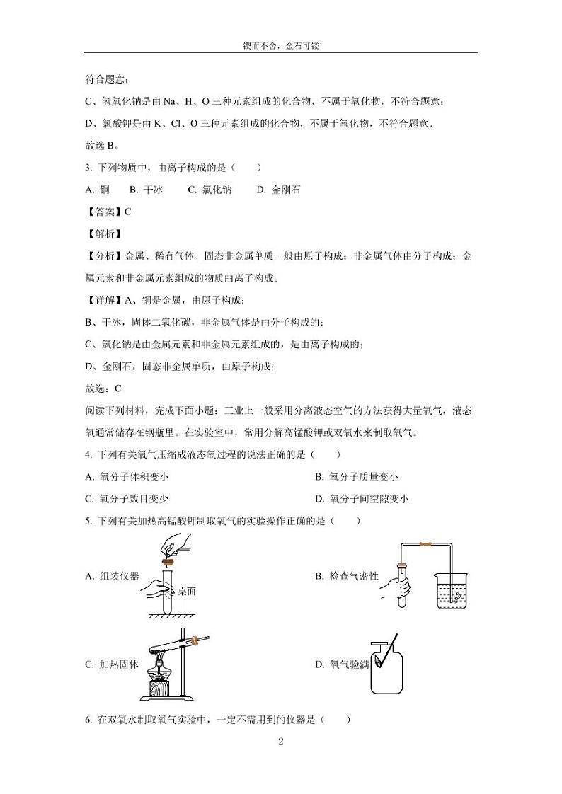 [化学][一模]江苏省苏州市高新区2024年中考考试理科综合试题(解析版)02