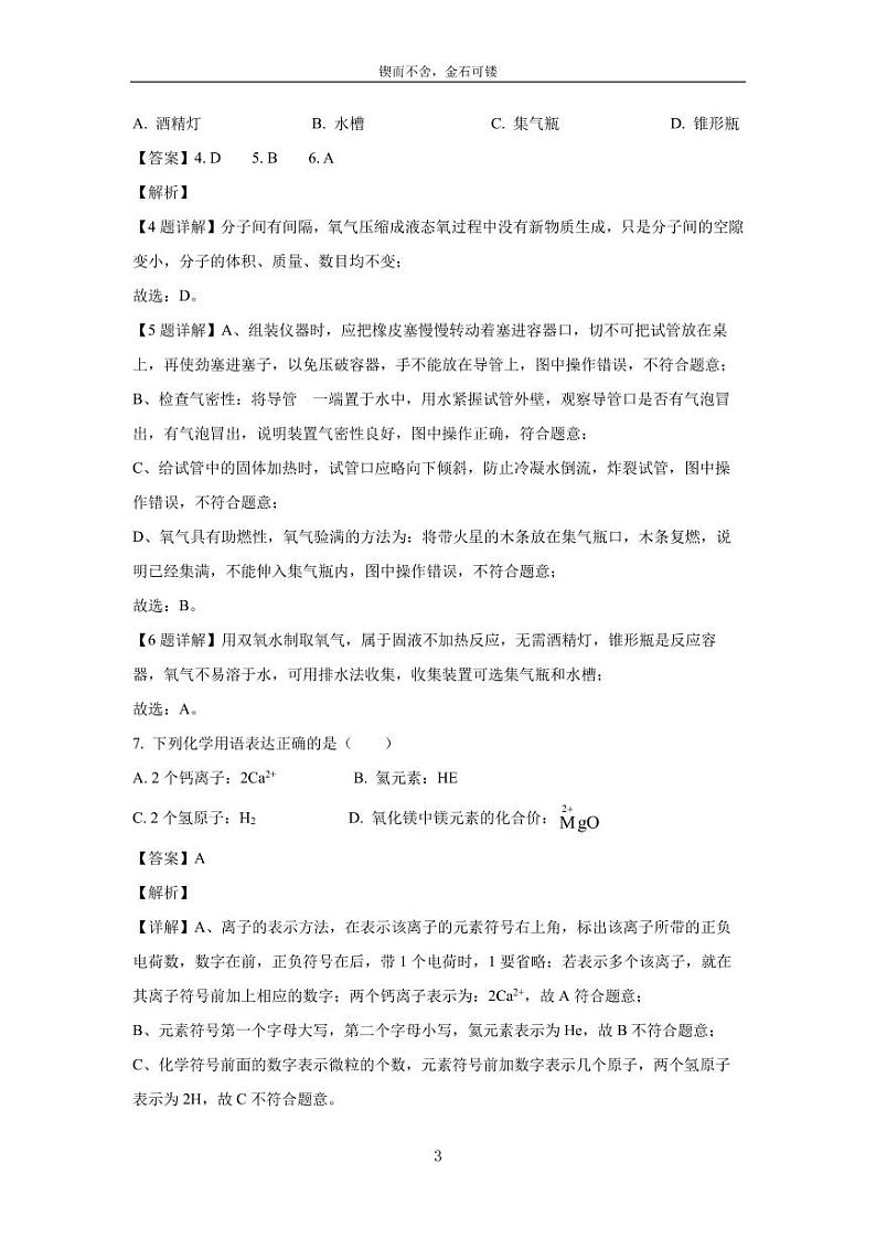 [化学][一模]江苏省苏州市高新区2024年中考考试理科综合试题(解析版)03