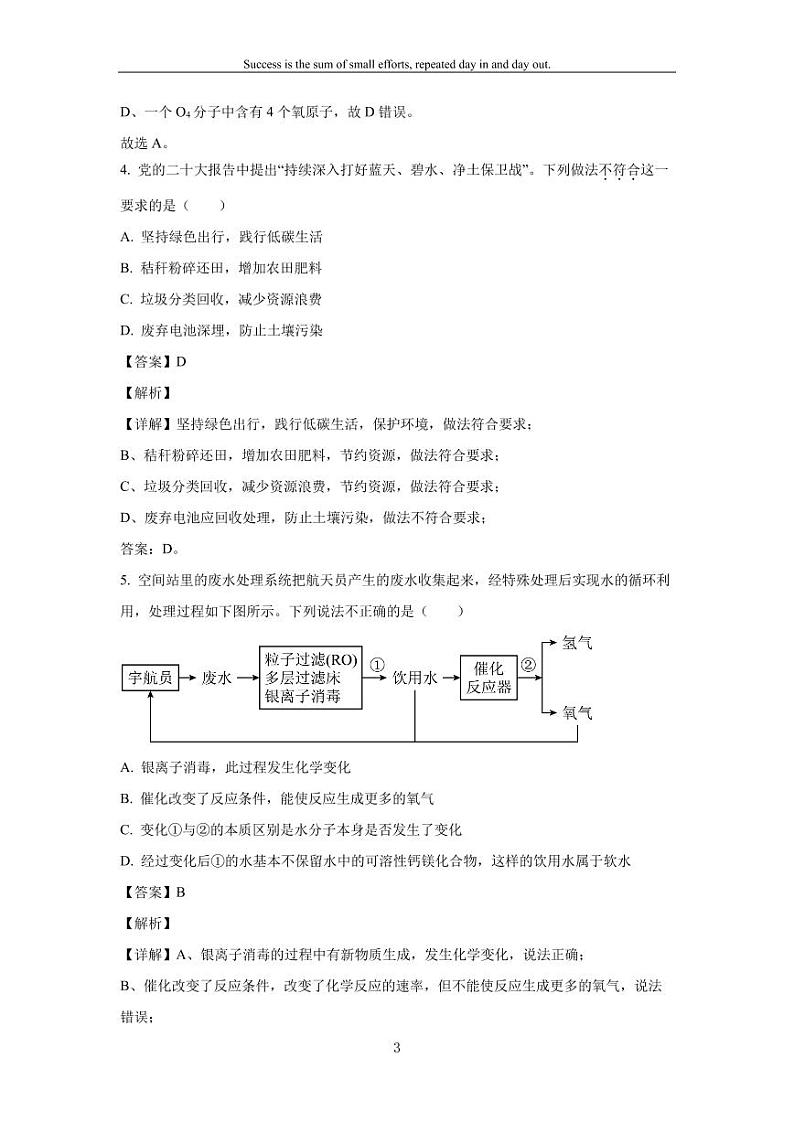 [化学][一模]山东省潍坊市昌邑市2024年中考试题(解析版)03