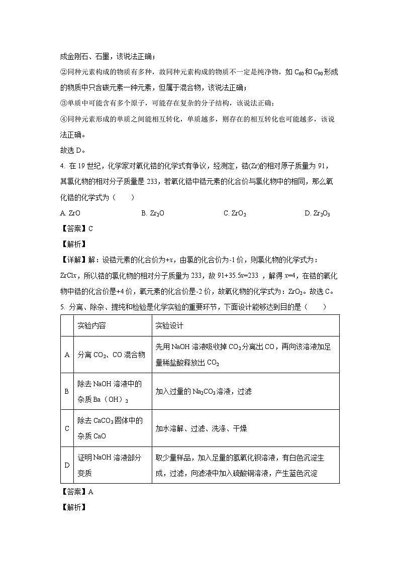 [化学][一模]四川省资阳市雁江区2024年初中学业水平适应性考试试题(解析版)03