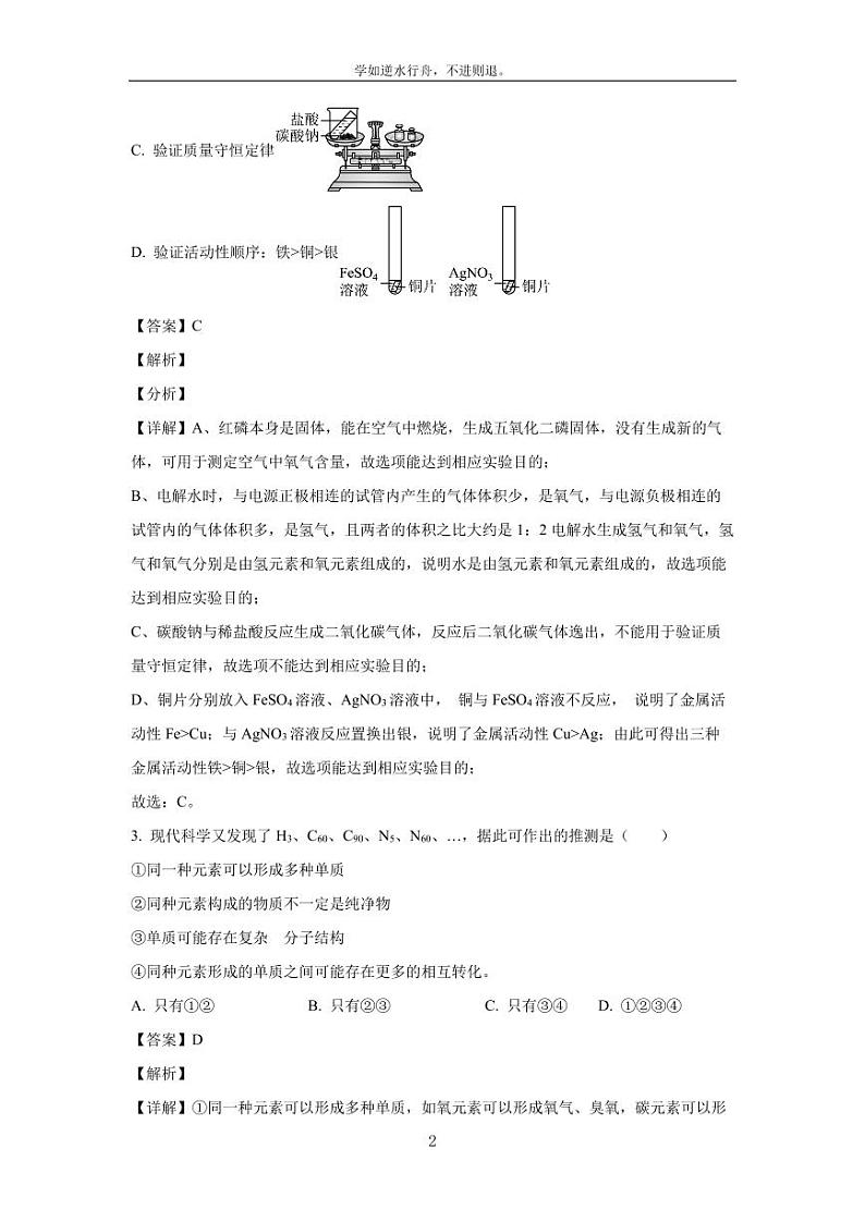 [化学][一模]四川省资阳市雁江区2024年初中学业水平适应性考试试题(解析版)02