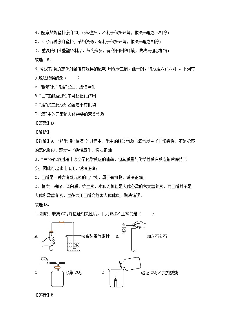 [化学]安徽省芜湖市南陵县2024年九年级初中学业水平考试模拟试题(解析版)第2页