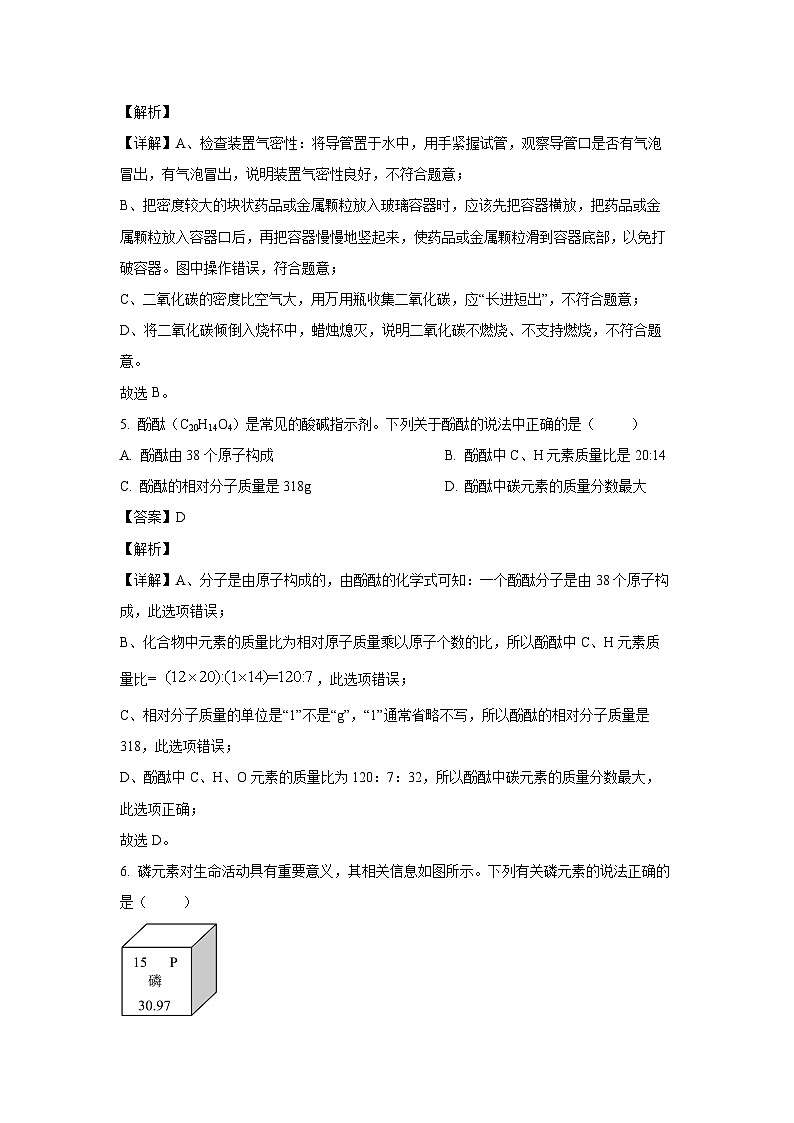 [化学]安徽省芜湖市南陵县2024年九年级初中学业水平考试模拟试题(解析版)第3页