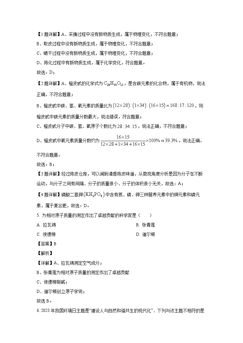 [化学]广东省江门市新会区2024年中考第一次模拟考试试题(解析版)02
