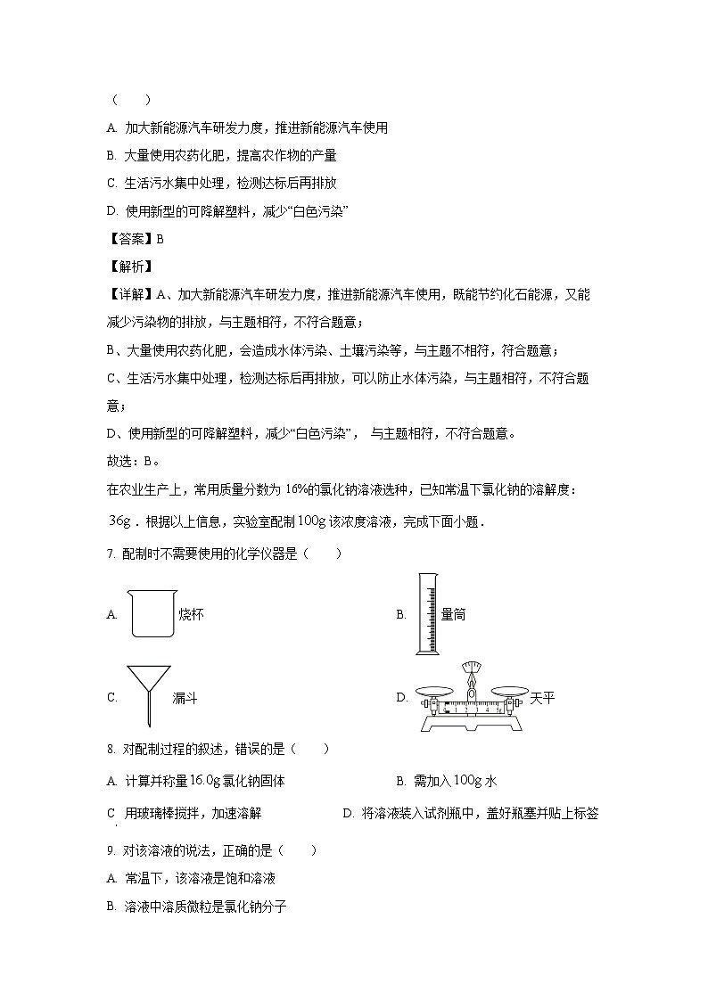 [化学]广东省江门市新会区2024年中考第一次模拟考试试题(解析版)03