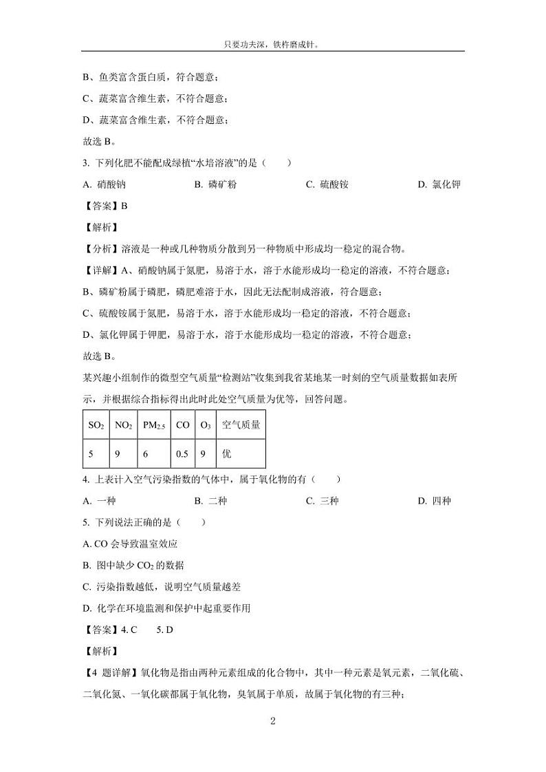 [化学]广东省茂名市滨海新区2023-2024学年九年级下学期四月测试试卷(解析版)02
