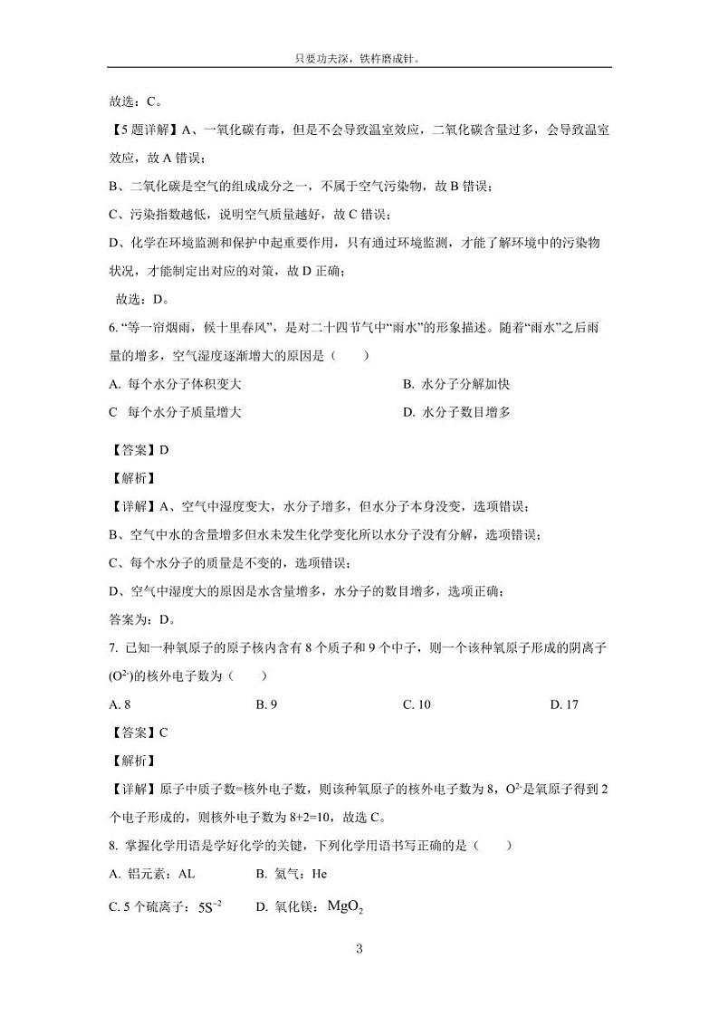 [化学]广东省茂名市滨海新区2023-2024学年九年级下学期四月测试试卷(解析版)03