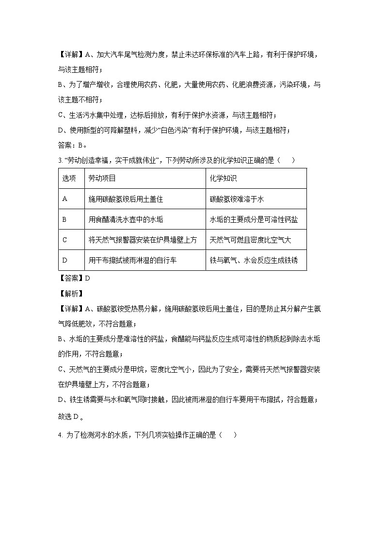 [化学]湖北省大冶市部分学校2024年中考第一次模拟联考试题(解析版)02