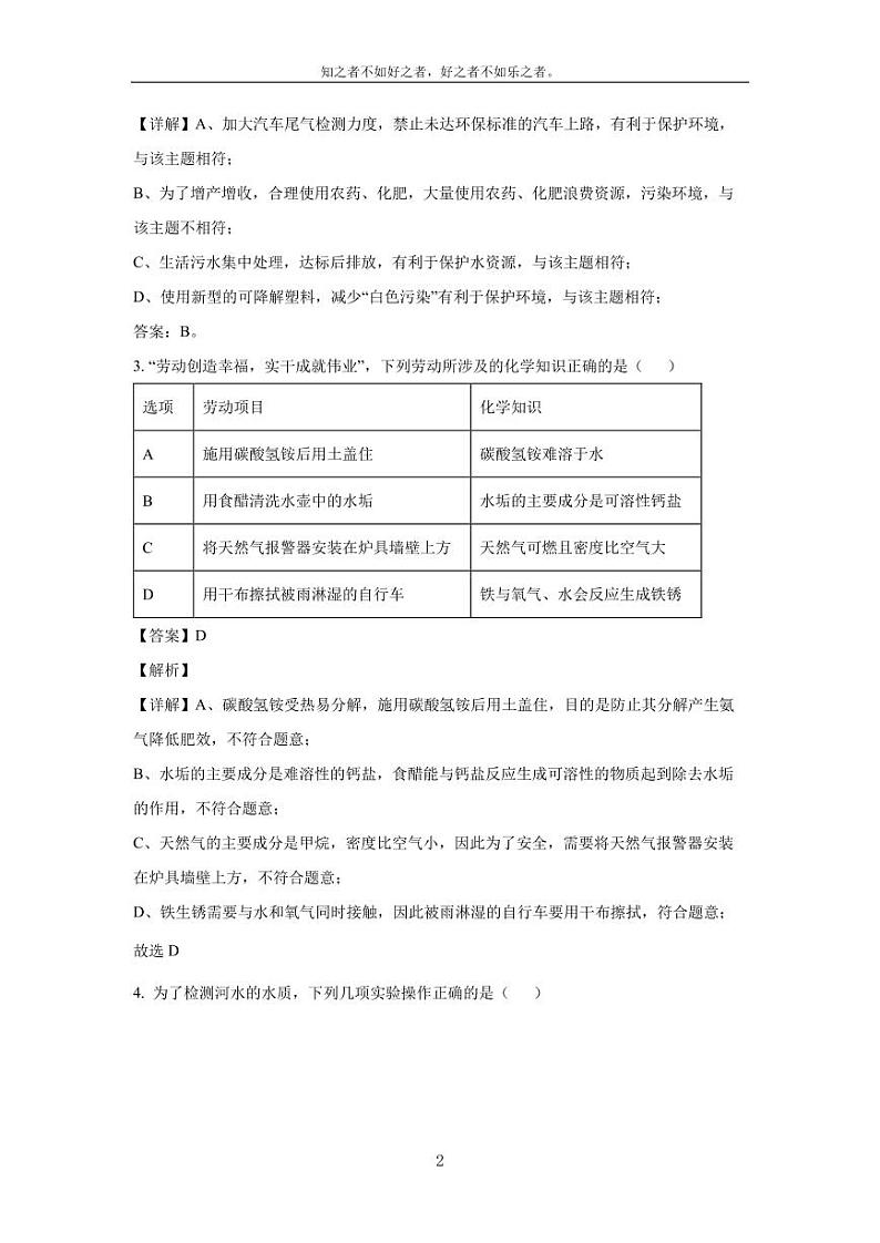 [化学]湖北省大冶市部分学校2024年中考第一次模拟联考试题(解析版)02