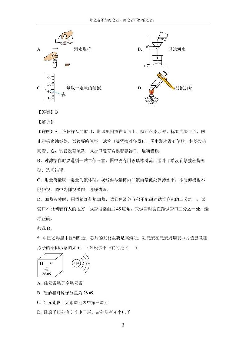 [化学]湖北省大冶市部分学校2024年中考第一次模拟联考试题(解析版)03