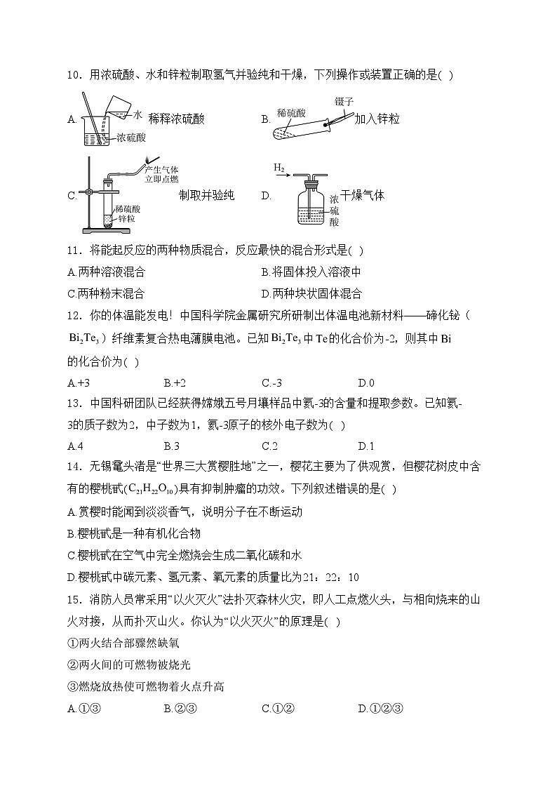 常州市武进区前黄实验学校2024届九年级下学期中考一模化学试卷(含答案)02