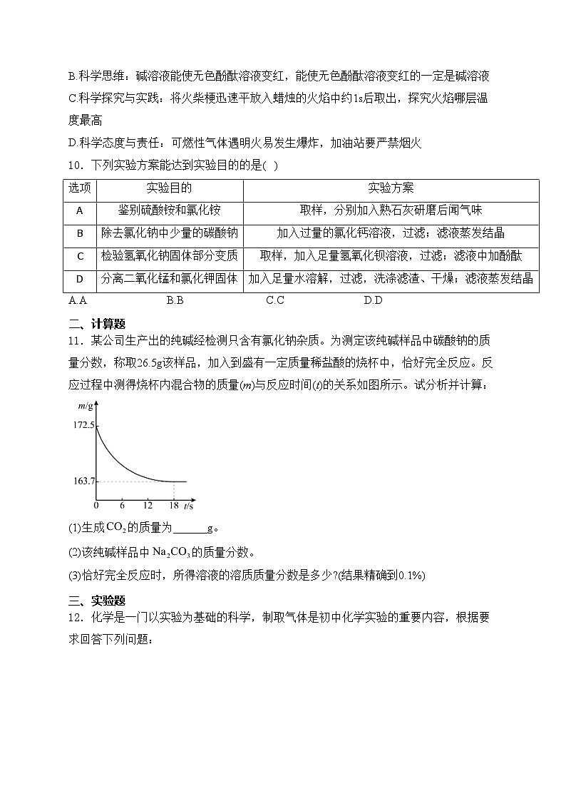 甘肃省天水市秦安县2024届九年级下学期中考一模化学试卷(含答案)03