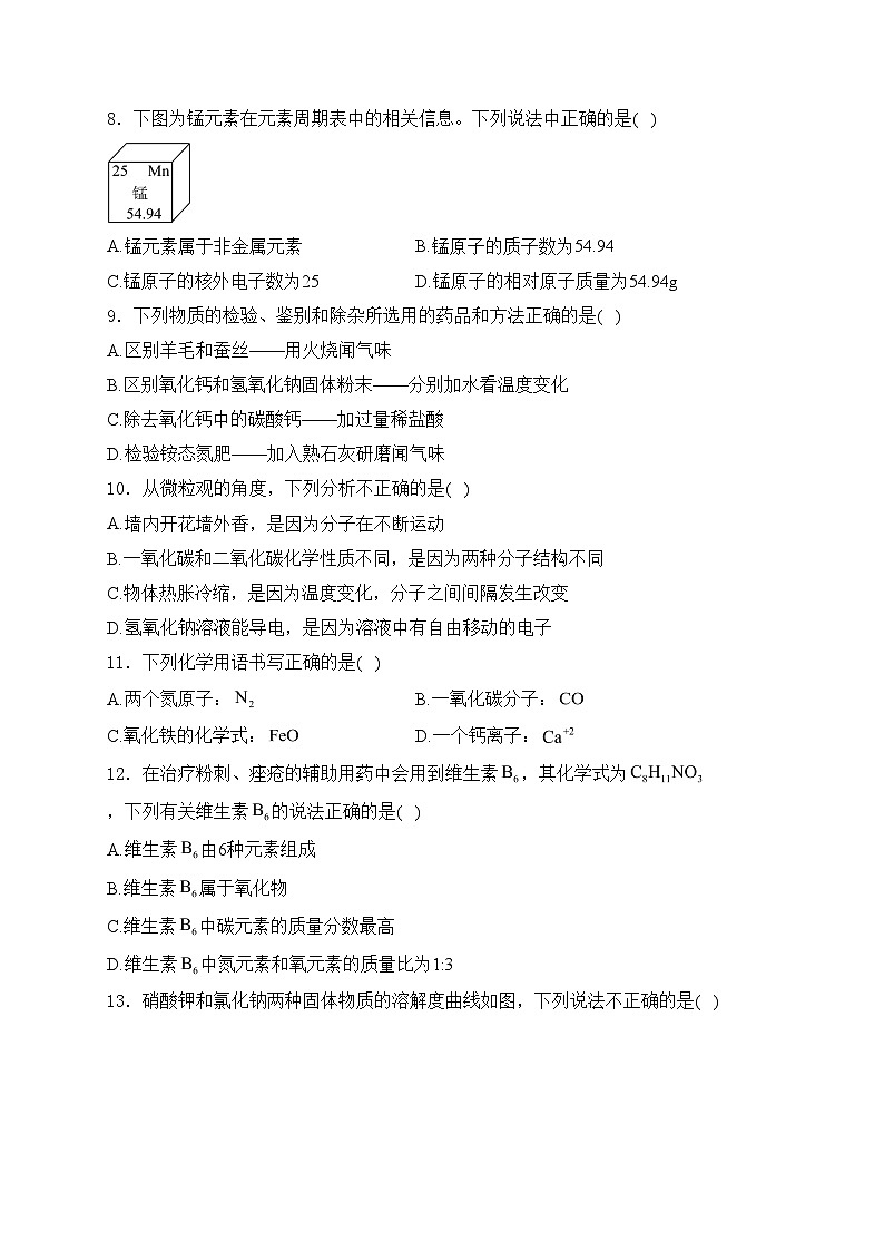临高县新盈中学2024届九年级下学期中考模拟预测化学试卷(含答案)02
