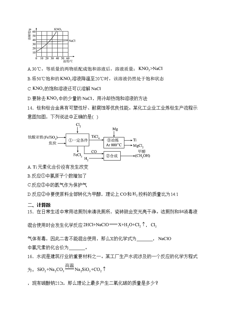临高县新盈中学2024届九年级下学期中考模拟预测化学试卷(含答案)03