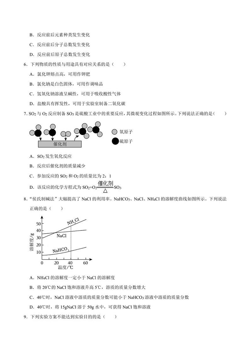 [化学]2024年江苏省南通市中考真题化学真题(有答案)02