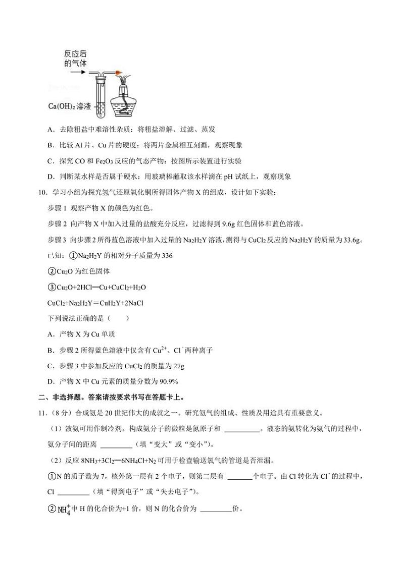 [化学]2024年江苏省南通市中考真题化学真题(有答案)03
