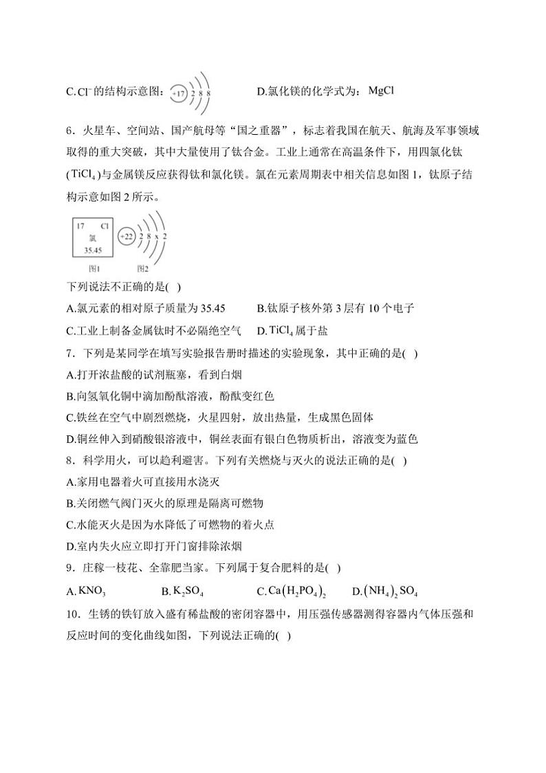 [化学]江苏省泰州市姜堰区四校联考2024届九年级下学期3月月考化学试卷(有答案)第2页
