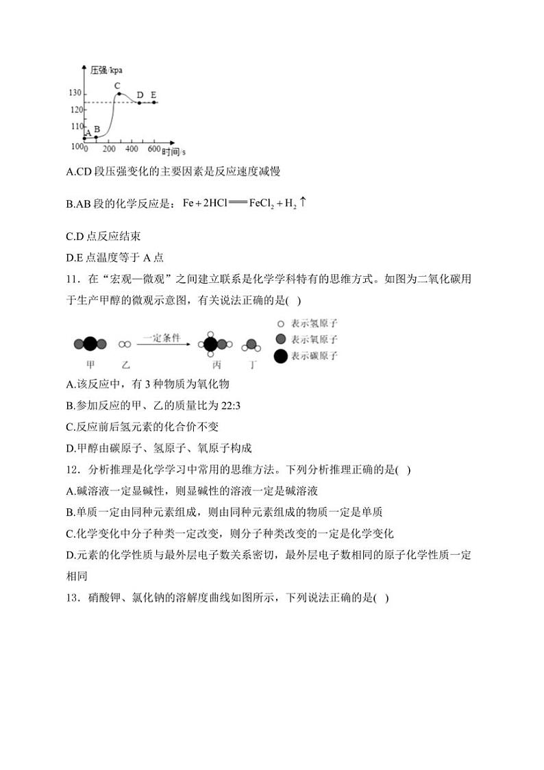 [化学]江苏省泰州市姜堰区四校联考2024届九年级下学期3月月考化学试卷(有答案)第3页