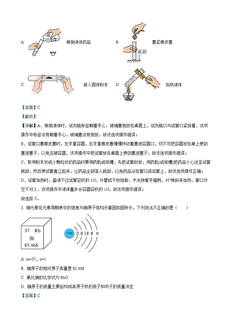 山东省威海乳山市（五四制）2023-2024学年八年级下学期期末考试化学试题（原卷版+解析版）02