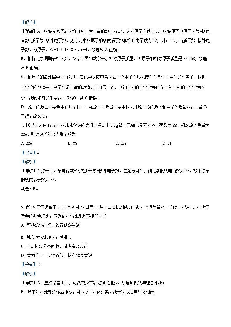 山东省威海乳山市（五四制）2023-2024学年八年级下学期期末考试化学试题（原卷版+解析版）03