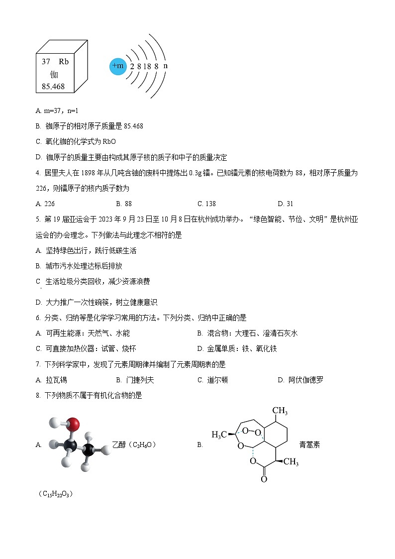 山东省威海乳山市（五四制）2023-2024学年八年级下学期期末考试化学试题（原卷版）02