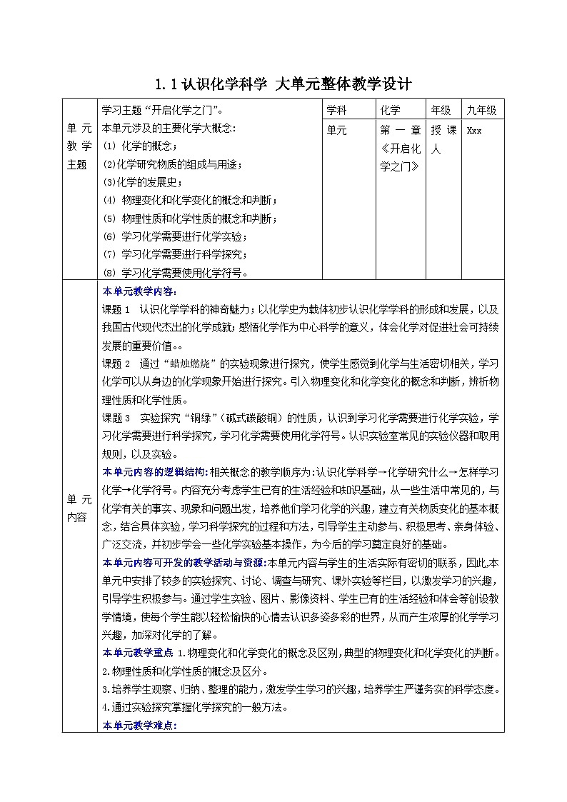 【大单元整体教学】沪教版（全国）化学九年级上册 1.1认识化学科学 课件+教学设计01