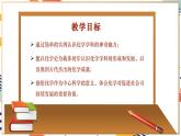 【大单元整体教学】沪教版（全国）化学九年级上册 1.1认识化学科学 课件+教学设计