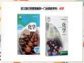 【大单元整体教学】沪教版（全国）化学九年级上册 1.1认识化学科学 课件+教学设计