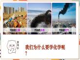 【大单元整体教学】沪教版（全国）化学九年级上册 1.1认识化学科学 课件+教学设计