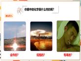 【大单元整体教学】沪教版（全国）化学九年级上册 1.1认识化学科学 课件+教学设计