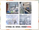 【大单元整体教学】沪教版（全国）化学九年级上册 1.3.1怎样学习化学 课件+教学设计