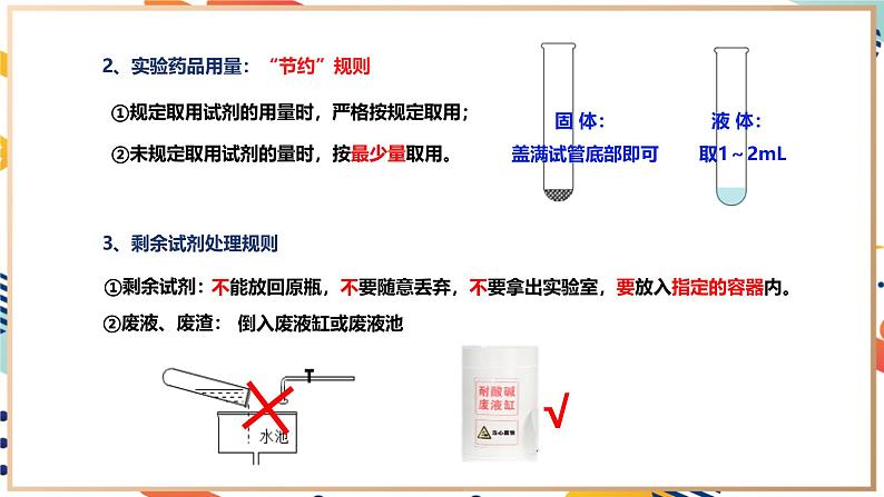 【大单元整体教学】沪教版（全国）化学九年级上册 1.3.1怎样学习化学 课件+教学设计07