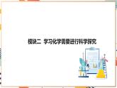 【大单元整体教学】沪教版（全国）化学九年级上册 1.3.2怎样学习化学 课件+教学设计