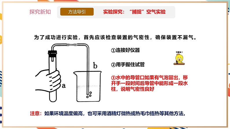 【大单元整体教学】沪教版（全国）化学九年级上册 2.1空气的组成 课件+教学设计06