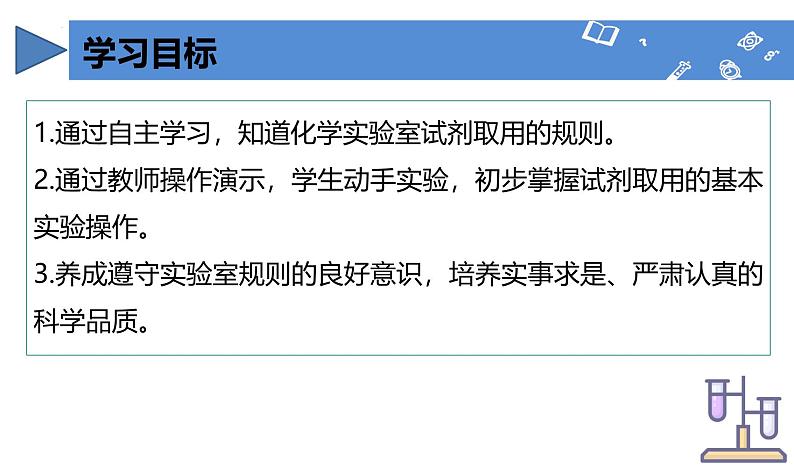 【核心素养】人教版化学九年级上册 课题2 化学实验与科学探究（第2课时）教学课件+同步教案+同步练习03