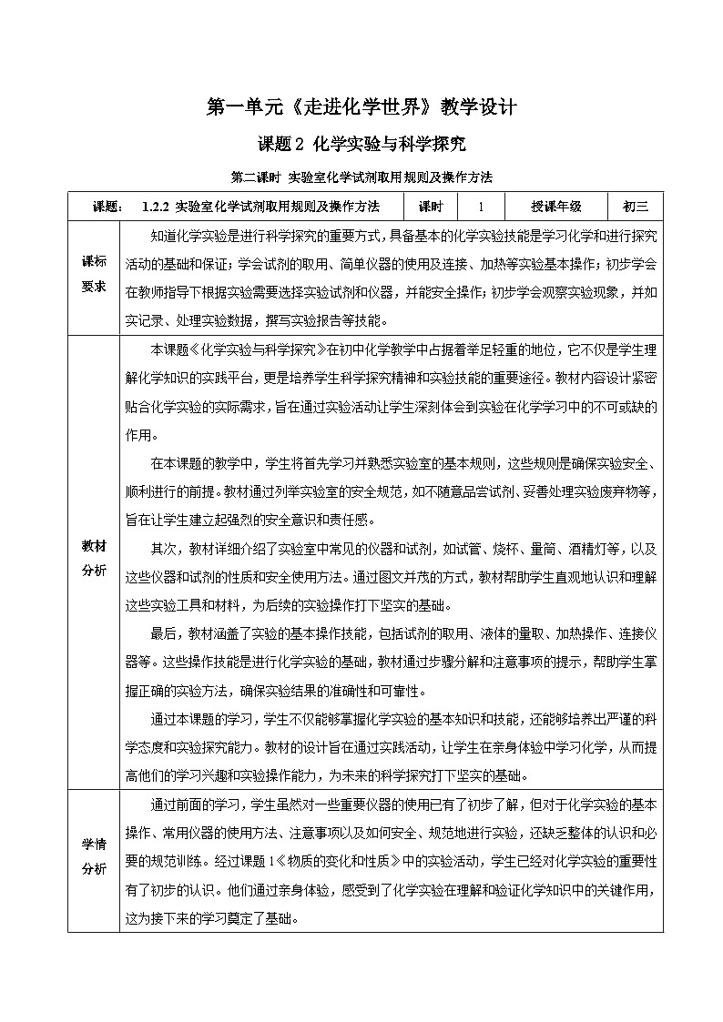 【核心素养】人教版化学九年级上册 课题2 化学实验与科学探究（第2课时）教学课件+同步教案+同步练习01