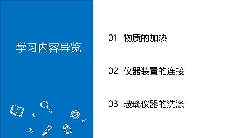 【核心素养】人教版化学九年级上册 课题2 化学实验与科学探究（第3课时）教学课件+同步教案+同步练习02