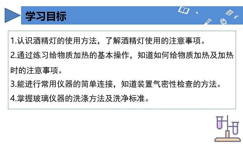 【核心素养】人教版化学九年级上册 课题2 化学实验与科学探究（第3课时）教学课件+同步教案+同步练习03