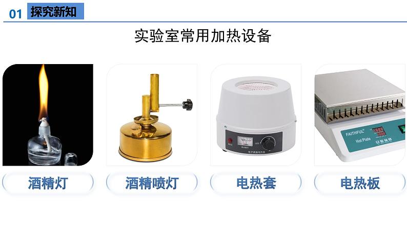 【核心素养】人教版化学九年级上册 课题2 化学实验与科学探究（第3课时）教学课件+同步教案+同步练习06